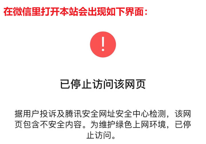 由于本站涉及比特币交易的相关内容,触发了微信app的风控机制,已无法正常访问!